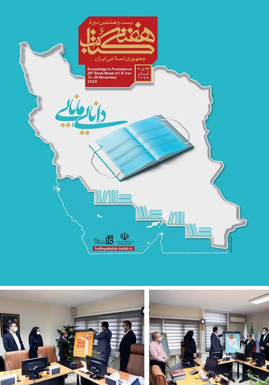 <div><span style="font-size: 18pt;"><span style="font-family: Tahoma;">رویکردهای هفته کتاب اعلام شد</span></span></div><div><span style="font-size: 18pt;"><span style="font-family: Tahoma;">اعضای شورای سیاستگذاری بیست و هشتمین دوره هفته کتاب جمهوری اسلامی، رویکردهای این دوره از هفته کتاب را اعلام کردند.</span></span></div><div><span style="font-size: 18pt;"><span style="font-family: Tahoma;">به گزارش ستاد خبری بیست و هشتمین دوره هفته کتاب جمهوری اسلامی ایران، محورهای مفهومی زیر با عنوان رویکردهای این دوره از هفته کتاب انتخاب شدند؛ این رویکردها، اسامی روزهای هفته کتاب نیستند.</span></span></div><div><span style="font-size: 18pt;"><span style="font-family: Tahoma;">۱ - کتاب، کتابخانه، کتابدار، پایتخت کتاب</span></span></div><div><span style="font-size: 18pt;"><span style="font-family: Tahoma;">۲ - کتاب و جامعهپردازی با مروجان کتاب</span></span></div><div><span style="font-size: 18pt;"><span style="font-family: Tahoma;">۳ - کتاب، دانایی و توانایی</span></span></div><div><span style="font-size: 18pt;"><span style="font-family: Tahoma;">۴ - کتاب، سبک زندگی و جامعه سالم</span></span></div><div><span style="font-size: 18pt;"><span style="font-family: Tahoma;">۵ - کتاب، سرمایه اجتماعی و فضای مجازی</span></span></div><div><span style="font-size: 18pt;"><span style="font-family: Tahoma;">۶ - پویندگی با کتاب و کتابفروشی</span></span></div><div><span style="font-size: 18pt;"><span style="font-family: Tahoma;">۷ - کتاب، باورمندی دینی و خودسازی معرفت</span></span></div><div><span style="font-size: 18pt;"><span style="font-family: Tahoma;">بیست و هشتمین دوره هفته کتاب جمهوری اسلامی ایران با شعار "دانایی؛ مانایی" ۲۴ آبان ماه تا ۳۰آبان ماه برگزار میشود.</span></span></div><div><span style="font-size: 18pt;"><span style="font-family: Tahoma;"><br /></span></span></div><div><span style="font-size: 18pt;"><span style="font-family: Tahoma;">مکاتبه وزیر فرهنگ و ارشاد اسلامی با وزیر کشور در خصوص هفته کتاب</span></span></div><div><span style="font-size: 18pt;"><span style="font-family: Tahoma;">وزارت کشور در نامهای به استانداران سراسر کشور، برنامهریزی در راستای هرچه بهتر برگزار شدن برنامههای بیست و هشتمین دوره هفته کتاب را خواستار شد.</span></span></div><div><span style="font-size: 18pt;"><span style="font-family: Tahoma;">به گزارش ستاد خبری بیست و هشتمین دوره هفته کتاب جمهوری اسلامی ایران، نظر به برگزاری این هفته فرهنگی در هفته آخر آبان ماه سال جاری، وزیر فرهنگ و ارشاد اسلامی با وزیر کشور در خصوص برگزاری این رویداد ملی در استانها مکاتبه کرد.</span></span></div><div><span style="font-size: 18pt;"><span style="font-family: Tahoma;">بر همین اساس، رئیس مرکز مطالعات راهبردی و آموزش وزارت کشور در نامهای به استانداران سراسر کشور، برنامهریزی در راستای هرچه بهتر برگزار شدن برنامههای بیست و هشتمین دوره هفته کتاب را خواستار شد.</span></span></div><div><span style="font-size: 18pt;"><span style="font-family: Tahoma;">در نامه جلال درخشه به استانداران سراسر کشور آمده است: «با توجه به شرایط کرونایی کشور و امکان ایجاد محدودیت در شیوه اجرای برخی آیینهای حضوری، میتوان با استفاده از ظرفیت فضای مجازی و شبکههای اجتماعی و با تغییر شیوهها و استفاده از روشهای خلاقانه غیرحضوری، همچنان در جهت تقویت فرهنگ کتابخوانی و تشویق قشر کتابخوان در هفته کتاب در استانها گام برداشت."</span></span></div><div><span style="font-size: 18pt;"><span style="font-family: Tahoma;">بر این اساس استانداران سراسر کشور موظف شدند تا در راستای هماهنگی و تعامل سازنده با سایر سازمانها، نهادها، مراکز فرهنگی، دولتی و غیردولتی استان در راستای هرچه بهتر برگزار شدن برنامههای بیست و هشتمین دوره هفته کتاب، اقدام کنند</span></span></div><div><span style="font-size: 18pt;"><span style="font-family: Tahoma;"><br /></span></span></div><div><span style="font-size: 18pt;"><span style="font-family: Tahoma;">پوستر هفته کتاب رونمایی شد</span></span></div><div><span style="font-size: 18pt;"><span style="font-family: Tahoma;">پوستر بیست و هشتمین دوره هفته کتاب جمهوری اسلامی ایران و پاییزه کتاب ۹۹ رونمایی شد.</span></span></div><div><span style="font-size: 18pt;"><span style="font-family: Tahoma;">به گزارش ستاد خبری بیست و هشتمین دوره هفته کتاب جمهوری اسلامی ایران، آیین رونمایی از پوستر این دوره از هفته کتاب و پاییزه کتاب ۹۹، ۱۷ آبان ماه در موسسه خانه کتاب و ادبیات ایران برگزار شد.</span></span></div><div><span style="font-size: 18pt;"><span style="font-family: Tahoma;">گفتنی است، طرح پاییزه کتاب۹۹ همزمان با بیست و هشتمین دوره هفته کتاب جمهوری اسلامی ایران از تاریخ ۲۴ تا ۳۰ آبان ماه در سراسر کشور برگزار میشود</span></span>.</div>